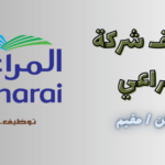 وظائف المراعي 2025