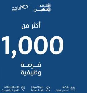 ملتقي تمكين