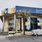 وظائف في بنك الجزيرة