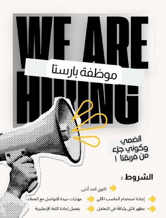 وظائف نسائية بالرياض لغير السعوديات والسعوديات براتب ٩٠٠٠ ريال توظيف فوري 3 بارستا
