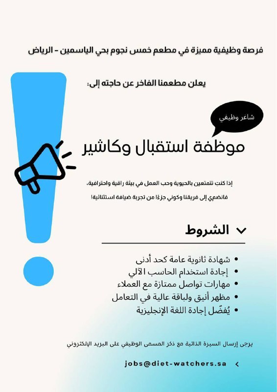 وظائف نسائية بالرياض لغير السعوديات والسعوديات براتب ٩٠٠٠ ريال توظيف فوري 1 موظفة استقبال وكاشير