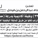 وظائف جامعة عبدالرحمن بن فيصل