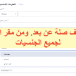 وظائف شركة صلة عن بعد وحضوري بجميع مناطق المملكة للجنسين